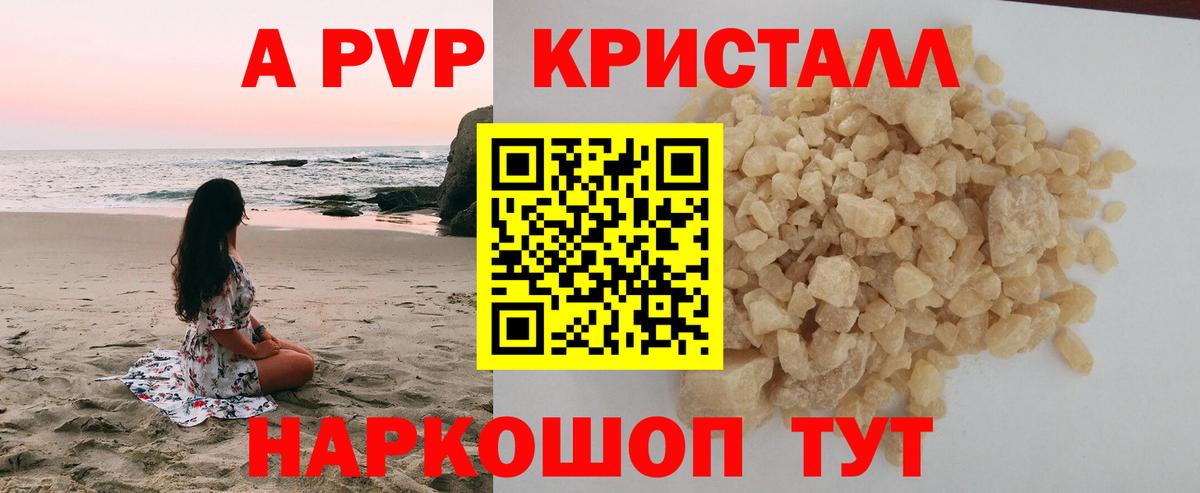 Кумертау  APVP Crystall  APVP Соль  Вход с VPN  Alpha-PVP Соль 