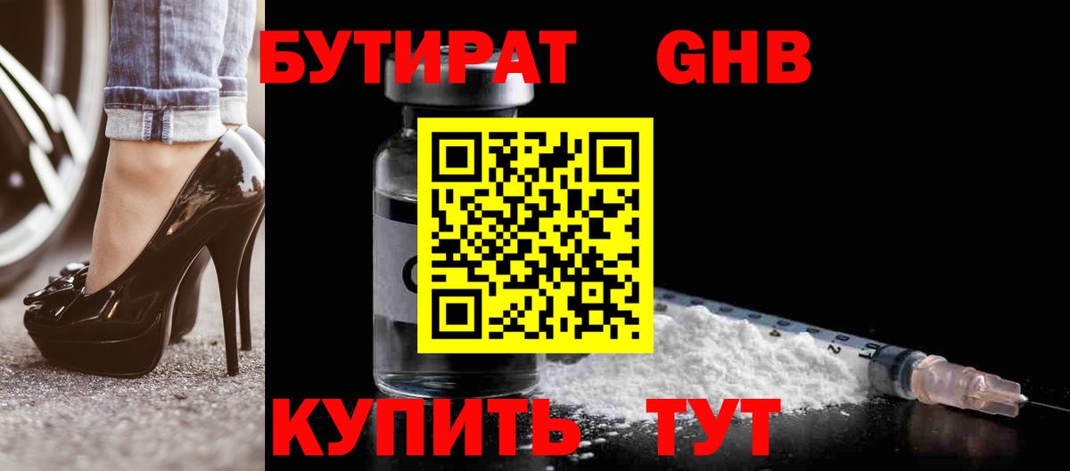 Кумертау  Бутират бутик  Вход с VPN 