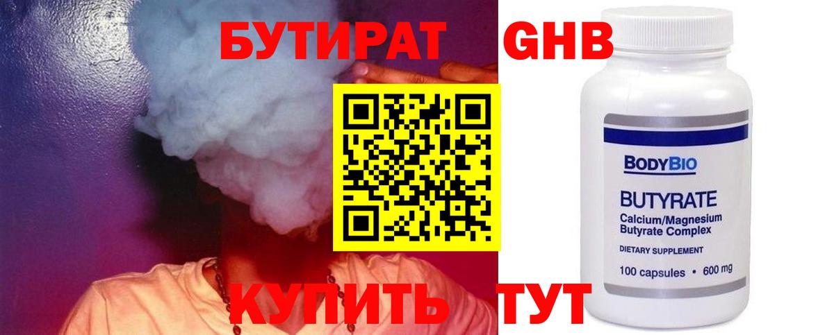 БУТИРАТ оксибутират Кумертау