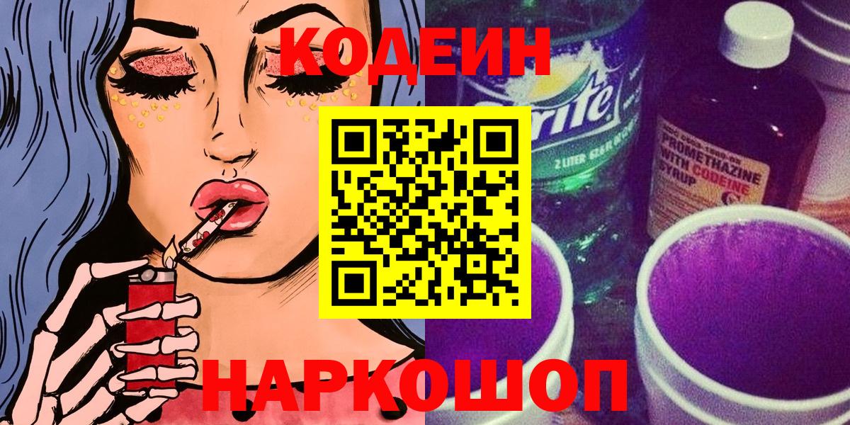 Кумертау  Кодеин напиток Lean (лин)  Вход с VPN  Codein напиток Lean (лин) 