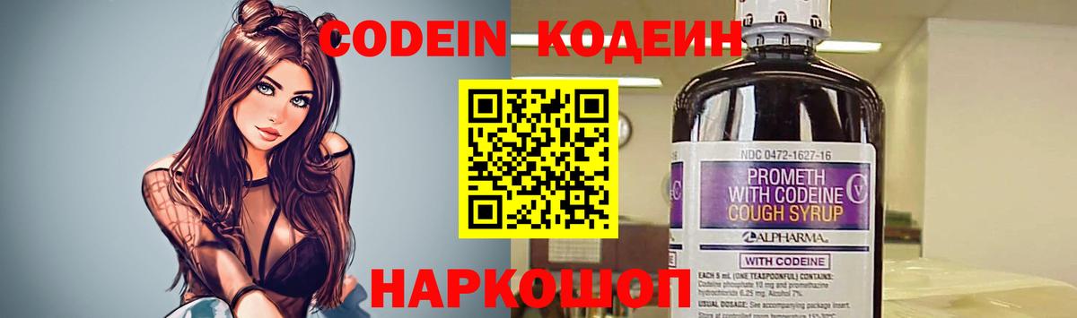 Кодеин напиток Lean (лин)  Codein Purple Drank  Кумертау 