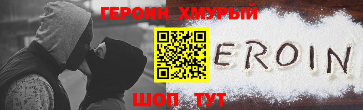 ГЕРОИН Heroin Кумертау