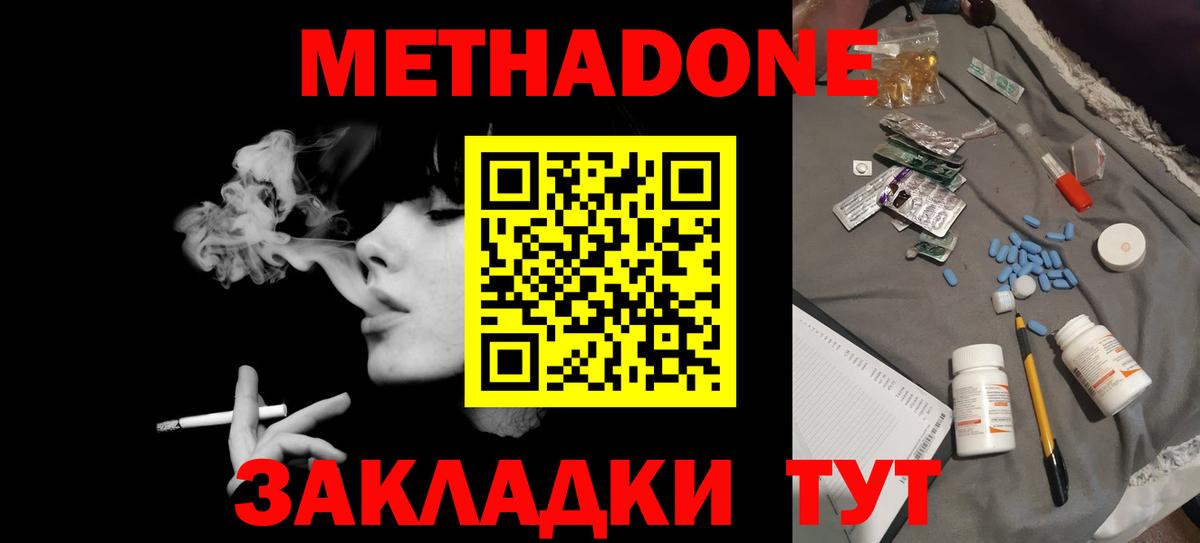 МЕТАДОН кристалл Кумертау