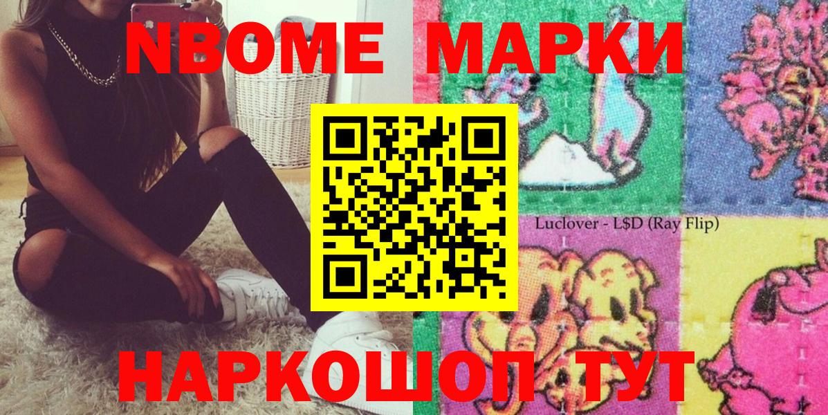 Марки N-bome 1,5мг Кумертау